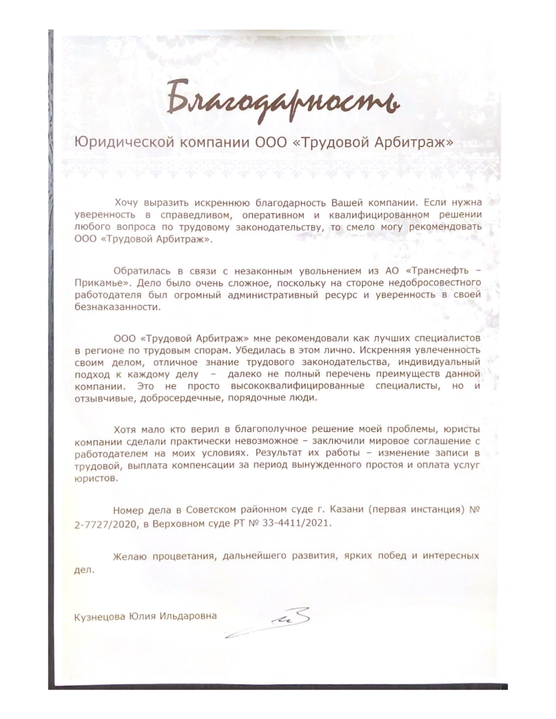 Благодарность от Кузнецовой Ю. И. Благодарность от Кузнецовой Ю. И.