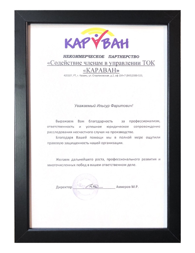 Благодарность Караван Благодарность Караван