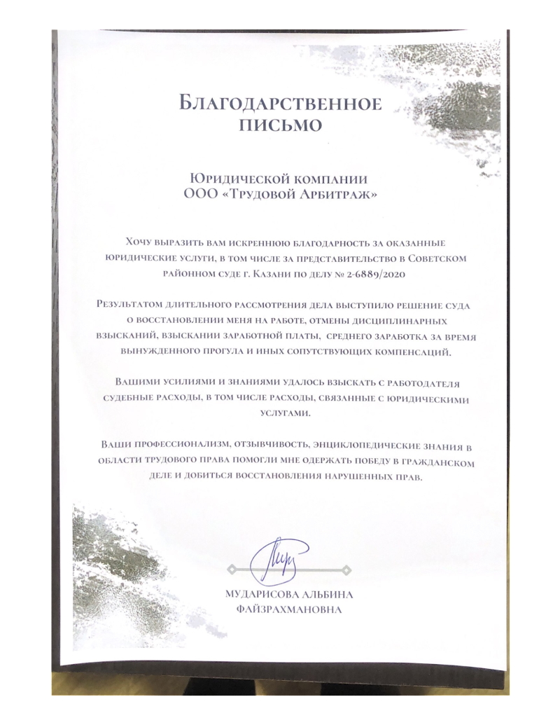 Благодарность от Мударисвой А. Ф. Благодарность от Мударисвой А. Ф.